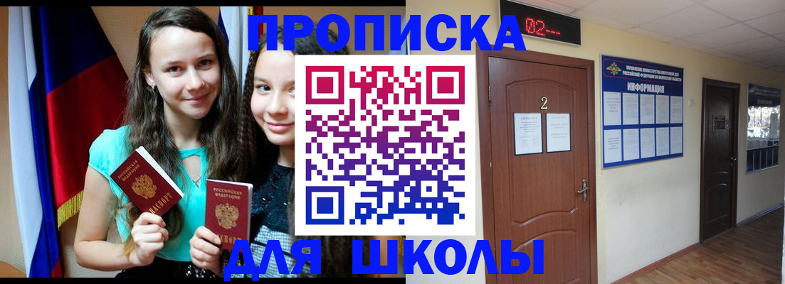 прописка законно в Белово