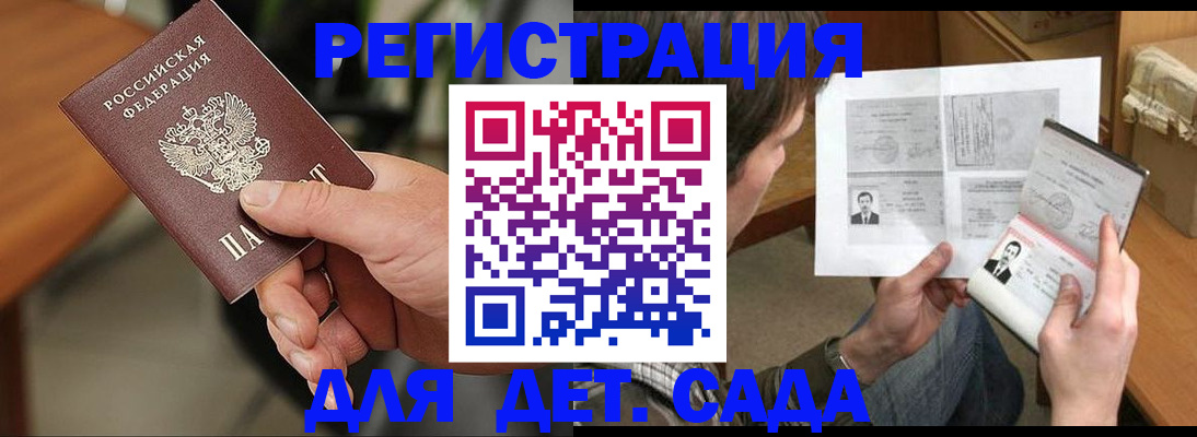 прописка для школы в Белово