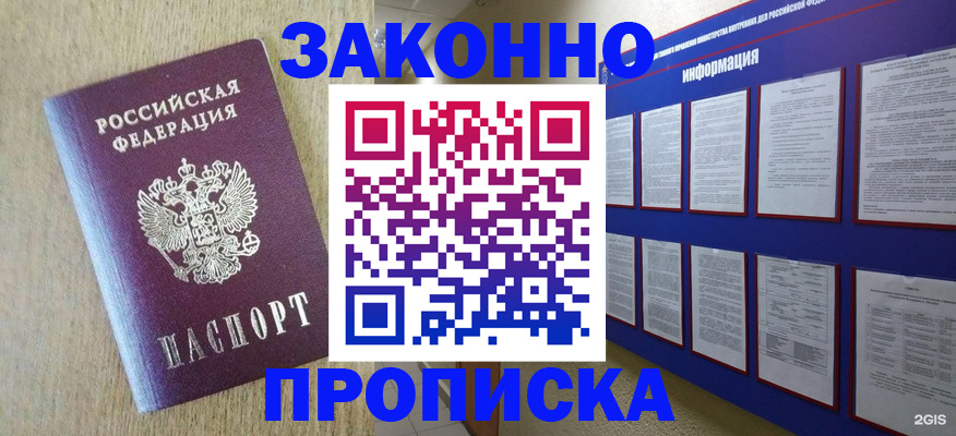 пропишу в квартире в Белово