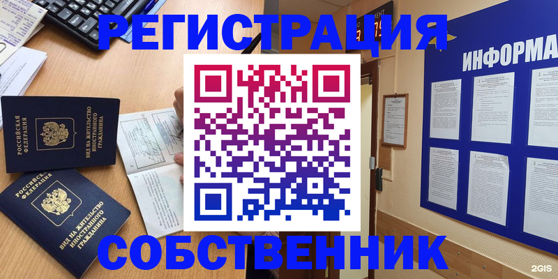 временная регистрация для всех в Белово