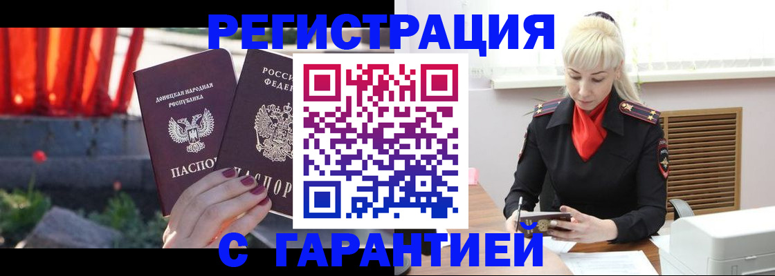 временная регистрация надежно в Белово