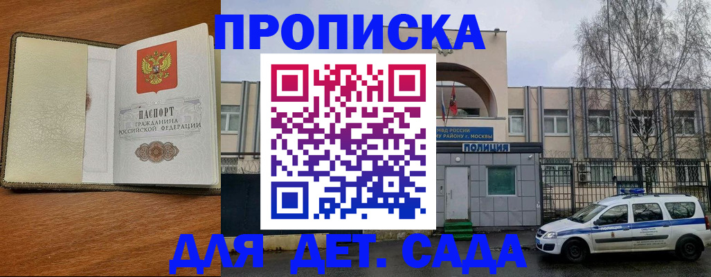 регистрация для дет. сада в Белово