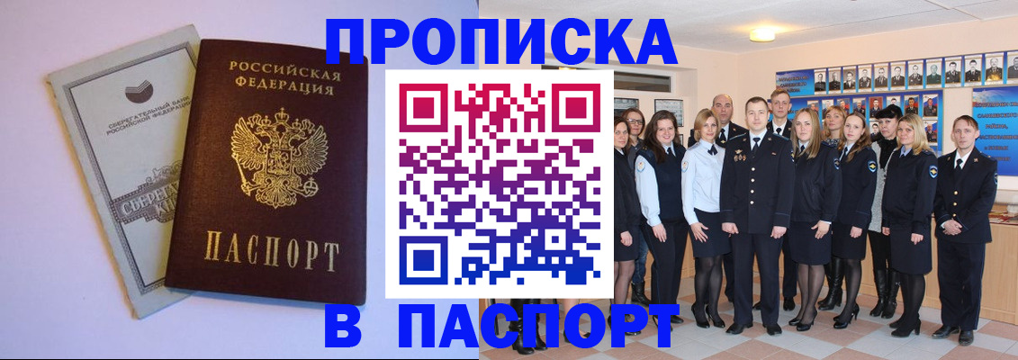 временная регистрация для школы в Белово