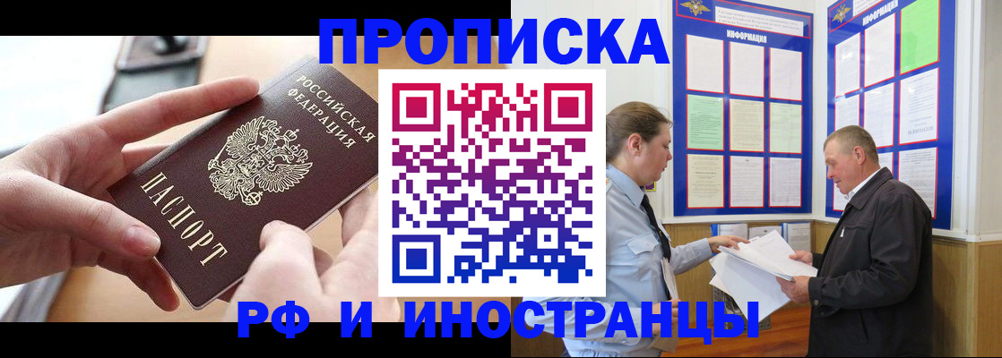 временная регистрация в квартире в Белово